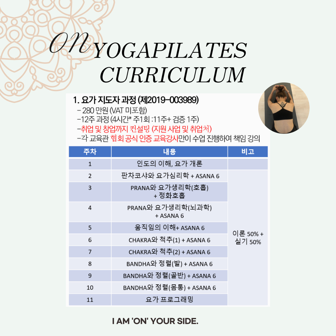 25년도 요가지도자 정규과정